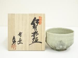 伊賀焼　常山窯　恒岡光興造　茶碗（共箱）
